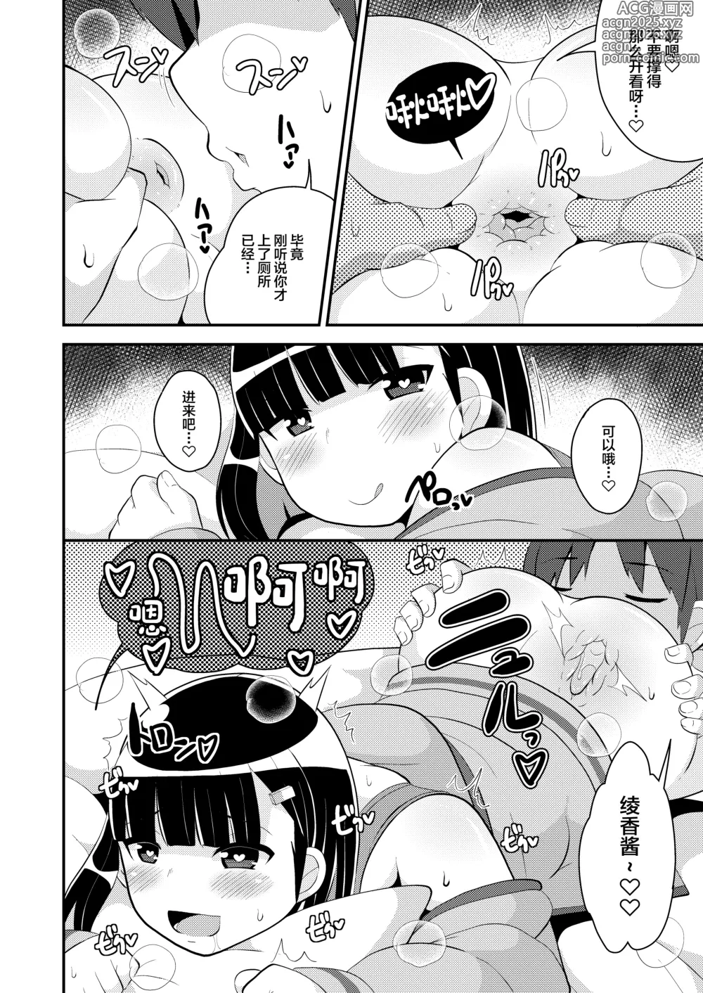 Page 8 of doujinshi Pass-do o Mizukara Hakai shite iku Oji-san