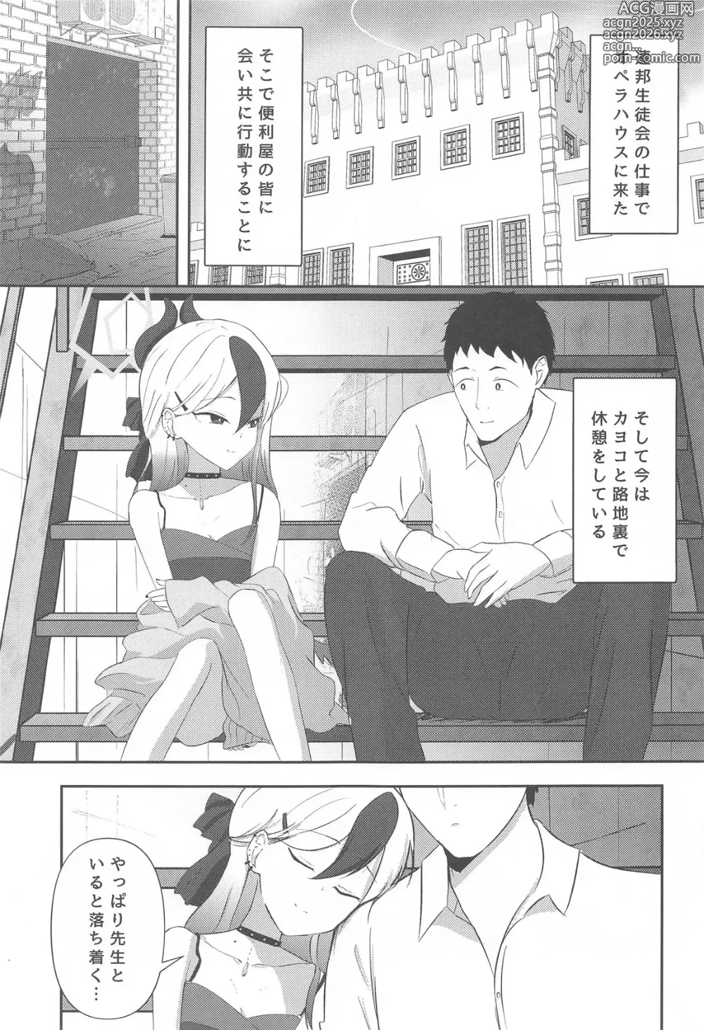 Page 2 of doujinshi Kayoko to...