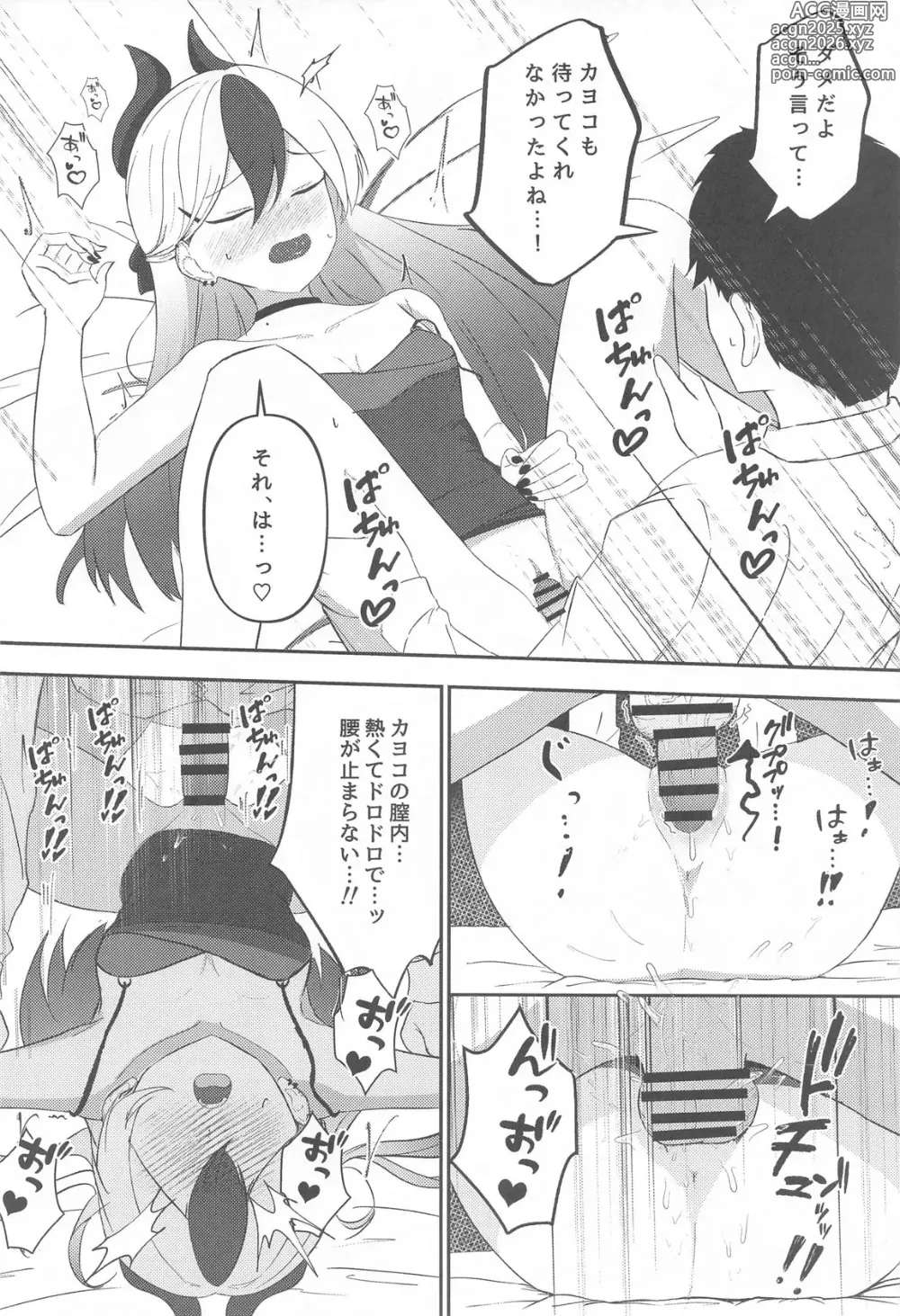 Page 15 of doujinshi Kayoko to...