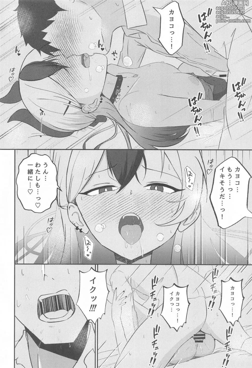 Page 18 of doujinshi Kayoko to...