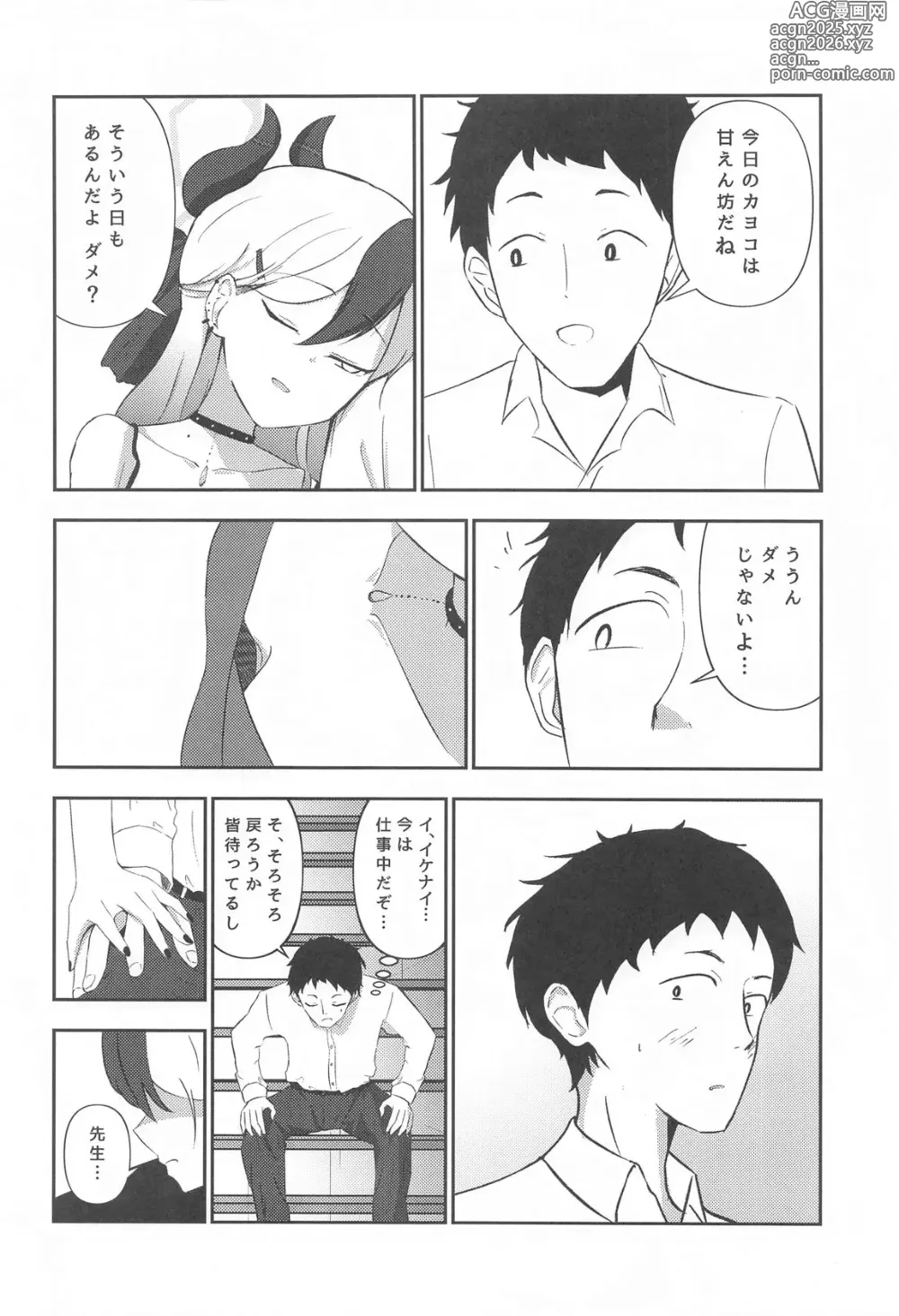 Page 3 of doujinshi Kayoko to...