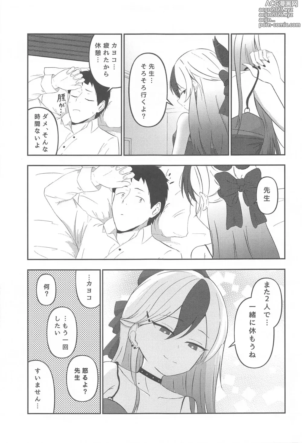 Page 21 of doujinshi Kayoko to...