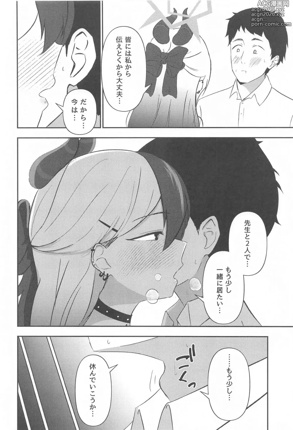 Page 5 of doujinshi Kayoko to...