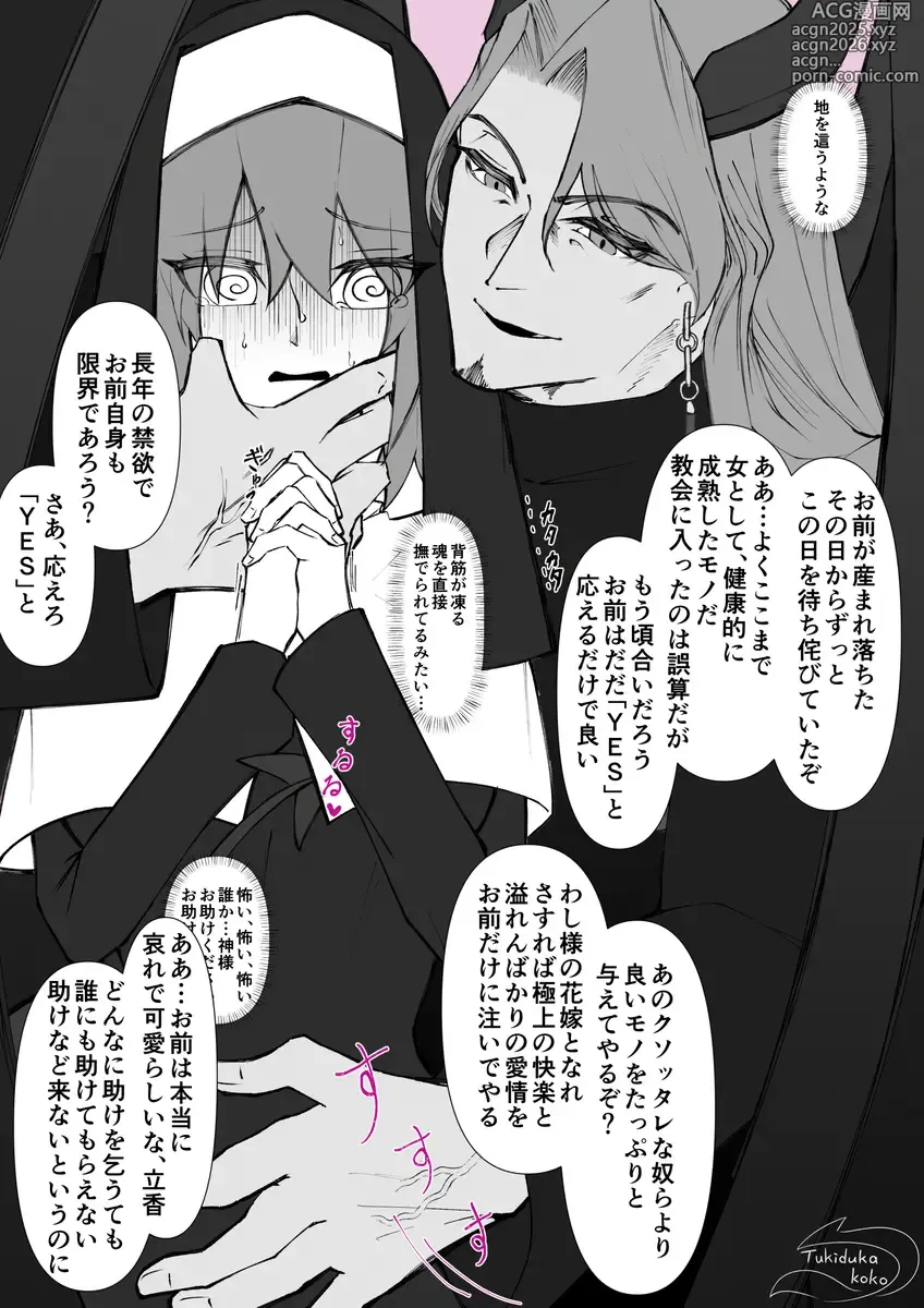 Page 20 of doujinshi )[FGO Twilog 7[ fate grand order )