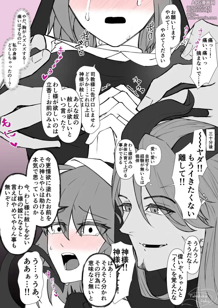 Page 21 of doujinshi )[FGO Twilog 7[ fate grand order )