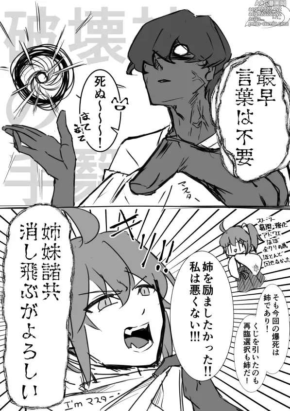 Page 9 of doujinshi )[FGO Twilog 7[ fate grand order )