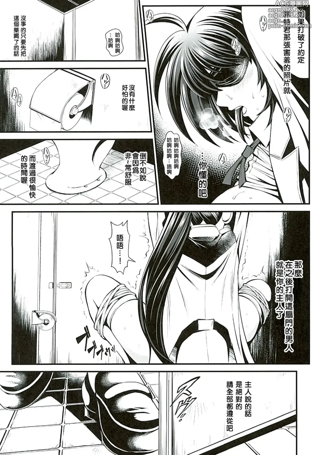 Page 4 of doujinshi Miteru dake nano?