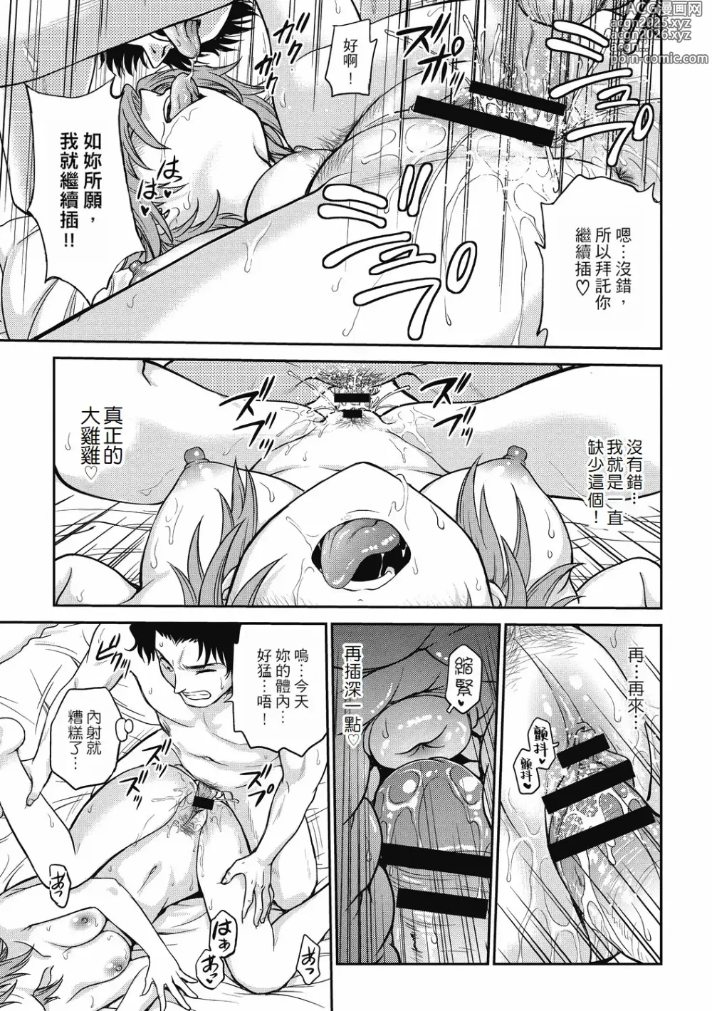 Page 11 of manga 调教相谈室 ~完结篇~