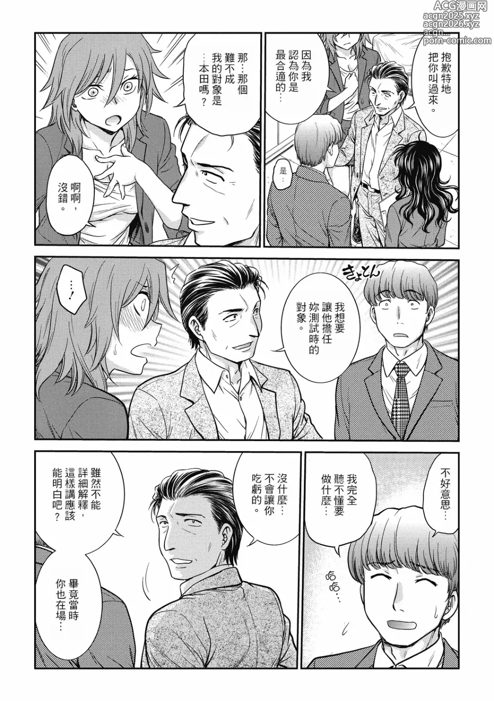 Page 102 of manga 调教相谈室 ~完结篇~