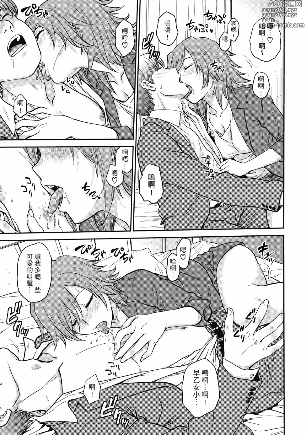 Page 105 of manga 调教相谈室 ~完结篇~