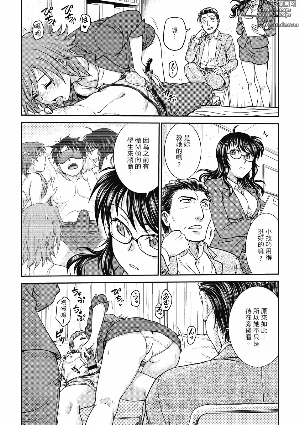 Page 106 of manga 调教相谈室 ~完结篇~