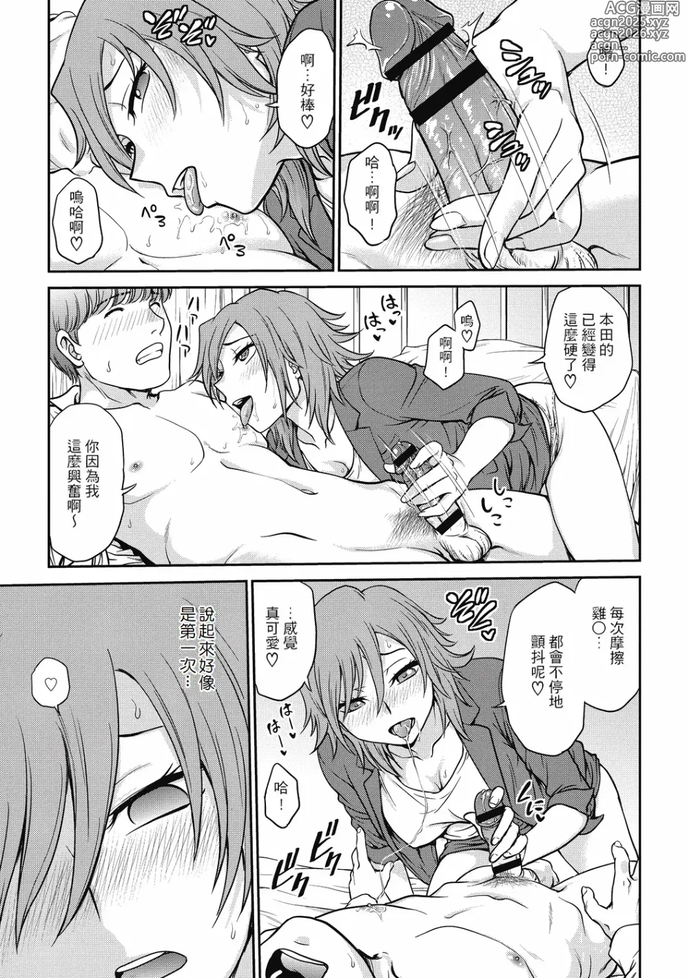 Page 107 of manga 调教相谈室 ~完结篇~