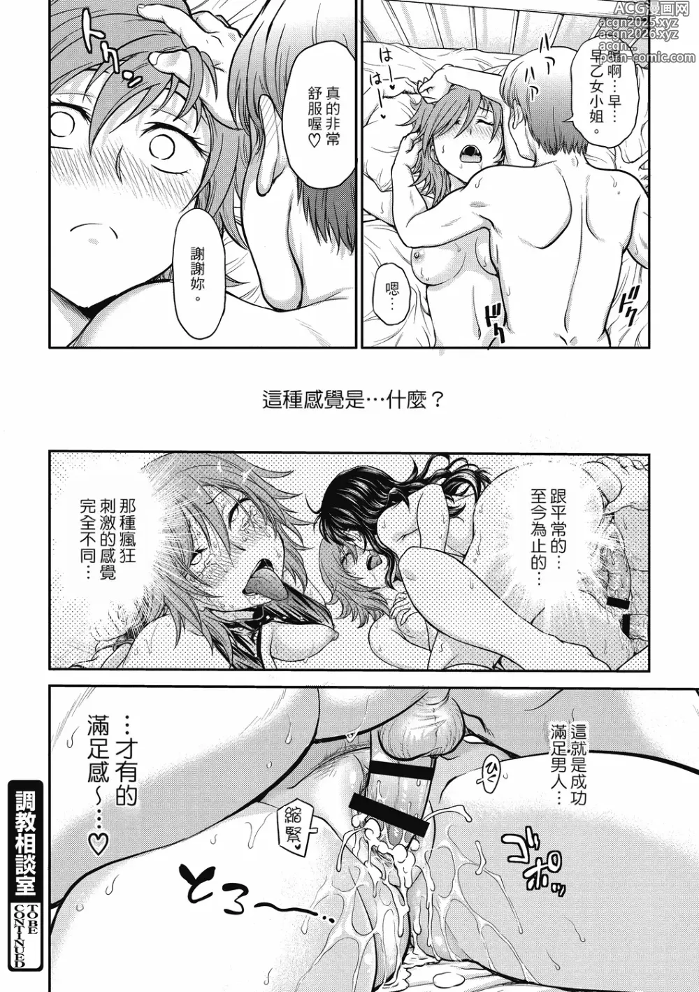 Page 116 of manga 调教相谈室 ~完结篇~