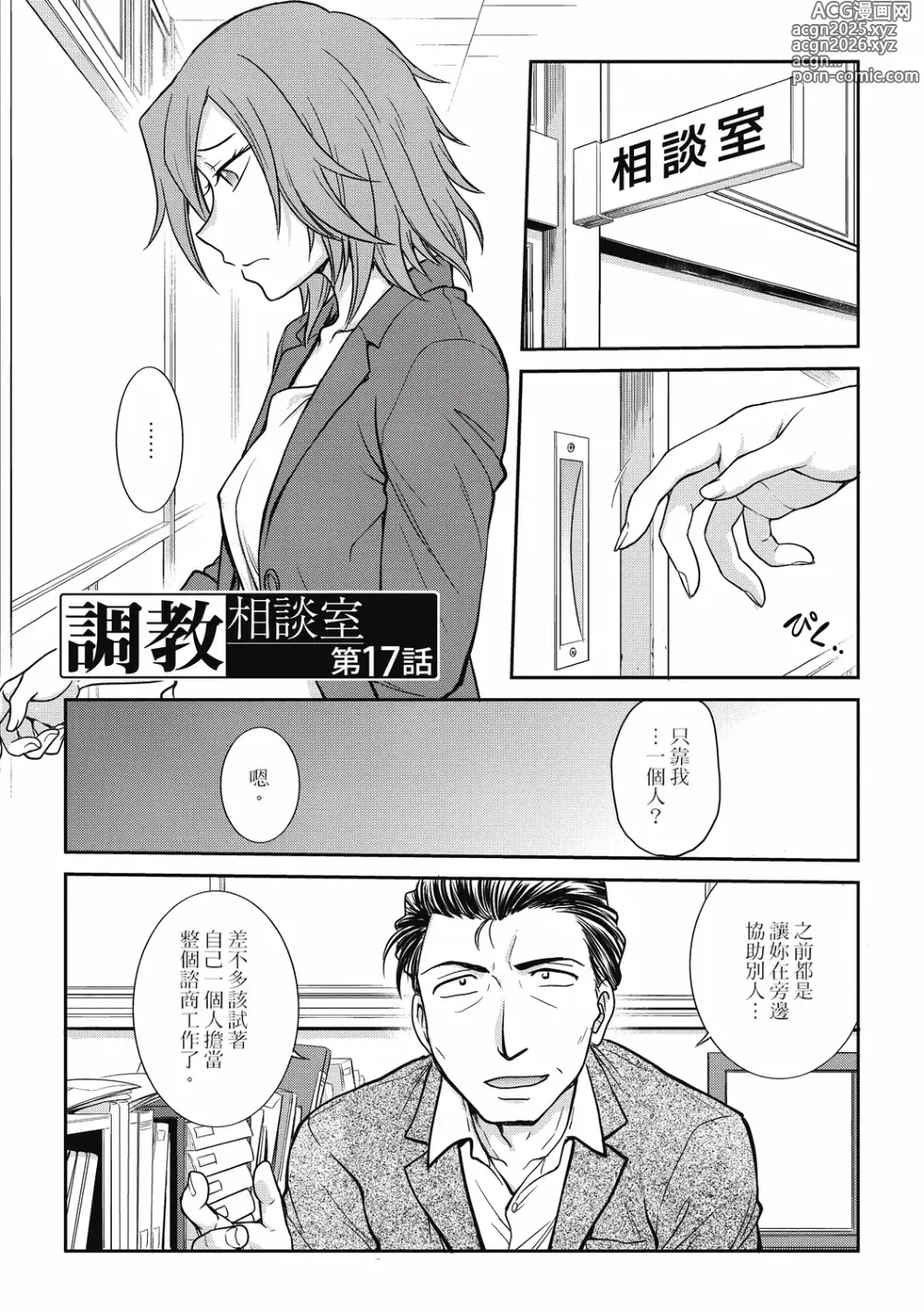 Page 117 of manga 调教相谈室 ~完结篇~