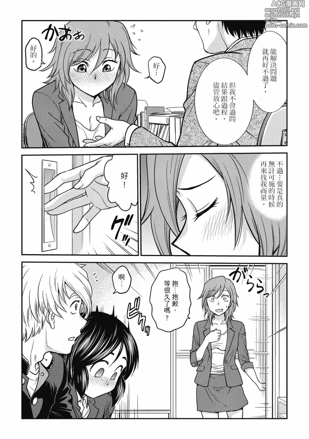 Page 118 of manga 调教相谈室 ~完结篇~