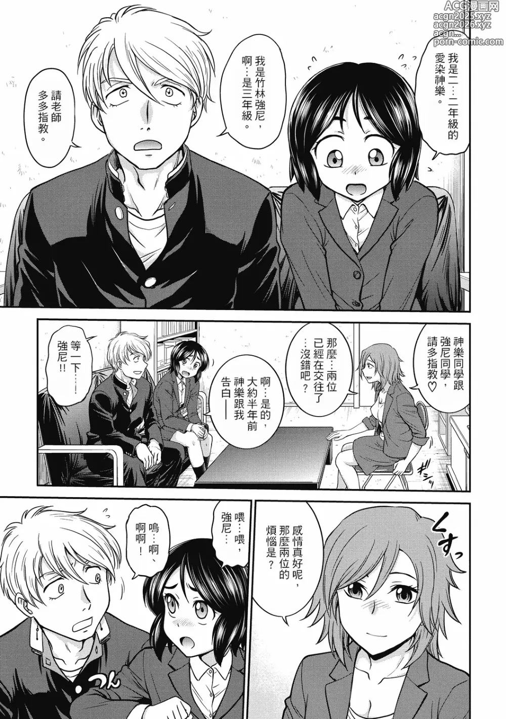 Page 119 of manga 调教相谈室 ~完结篇~