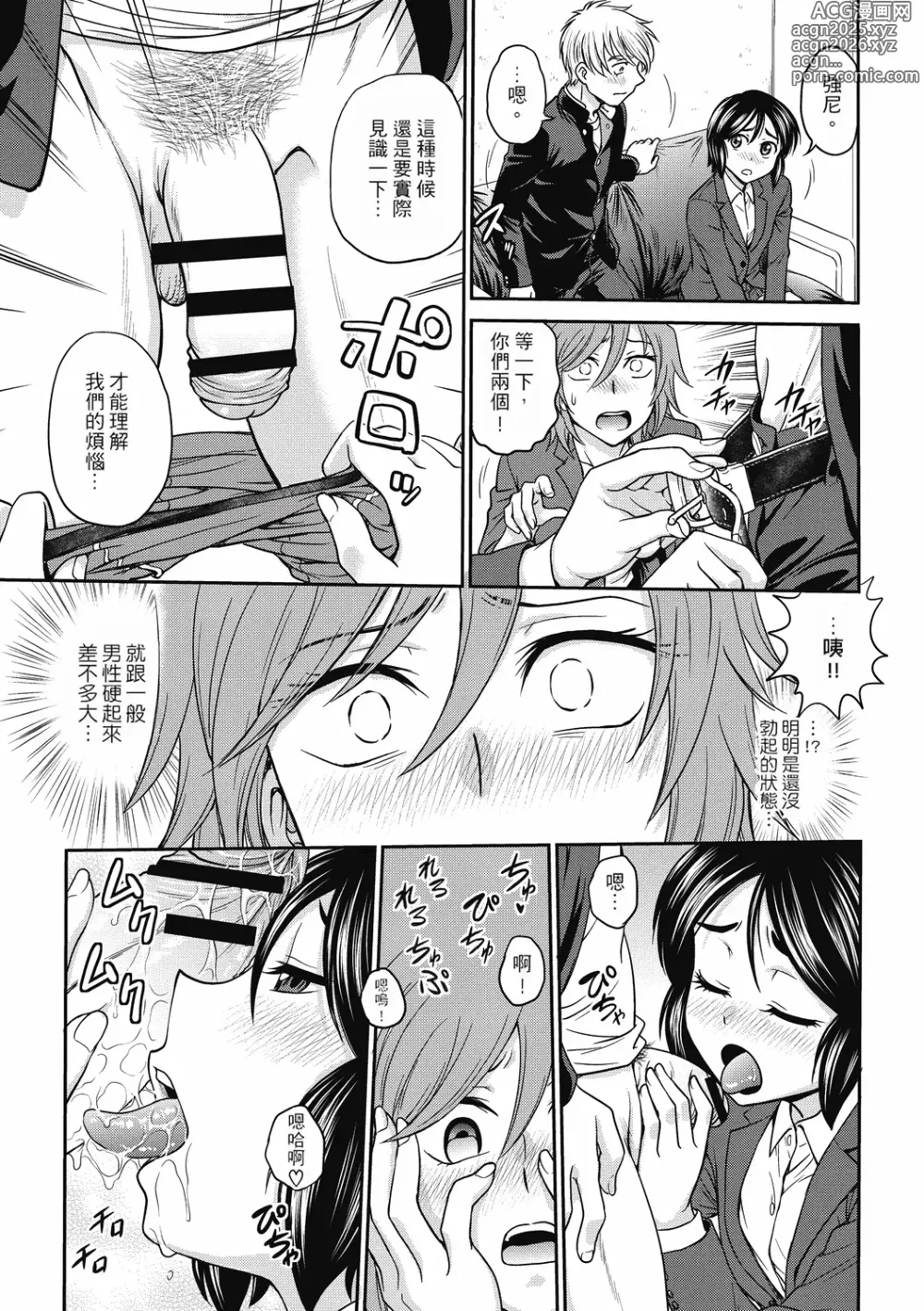 Page 121 of manga 调教相谈室 ~完结篇~