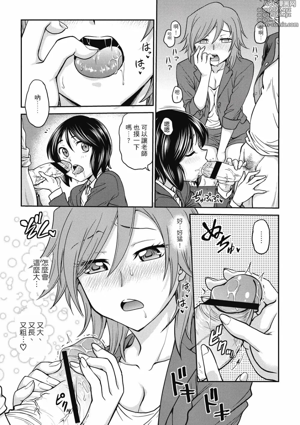 Page 123 of manga 调教相谈室 ~完结篇~