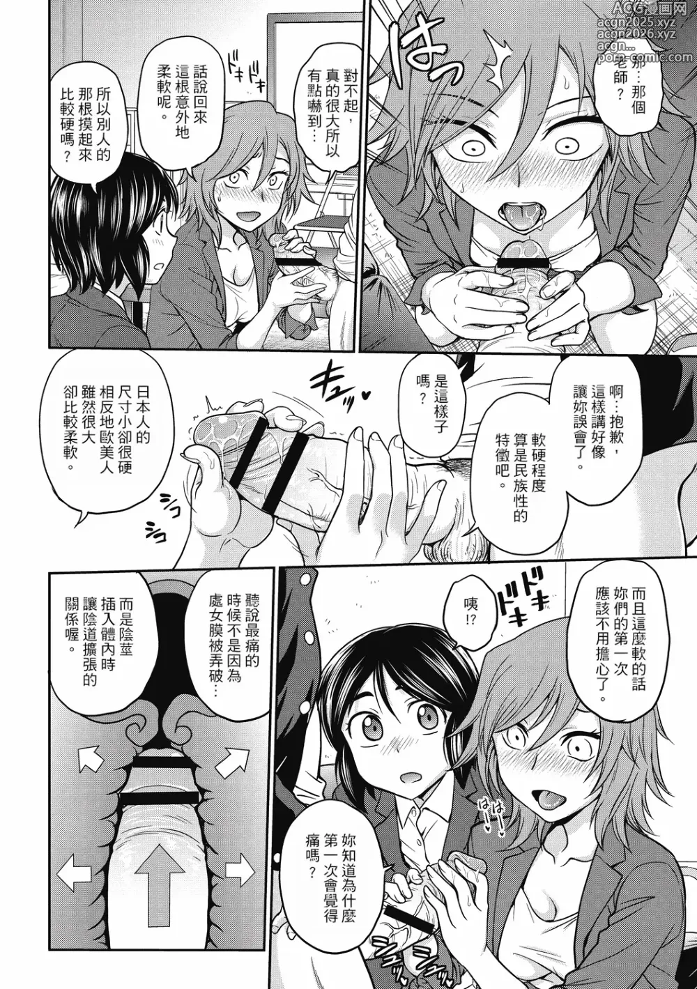 Page 124 of manga 调教相谈室 ~完结篇~