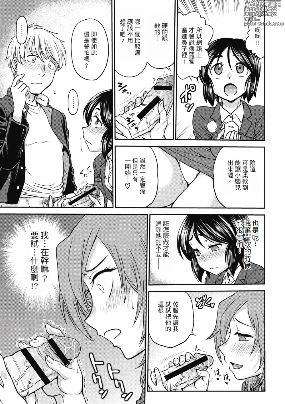 Page 125 of manga 调教相谈室 ~完结篇~