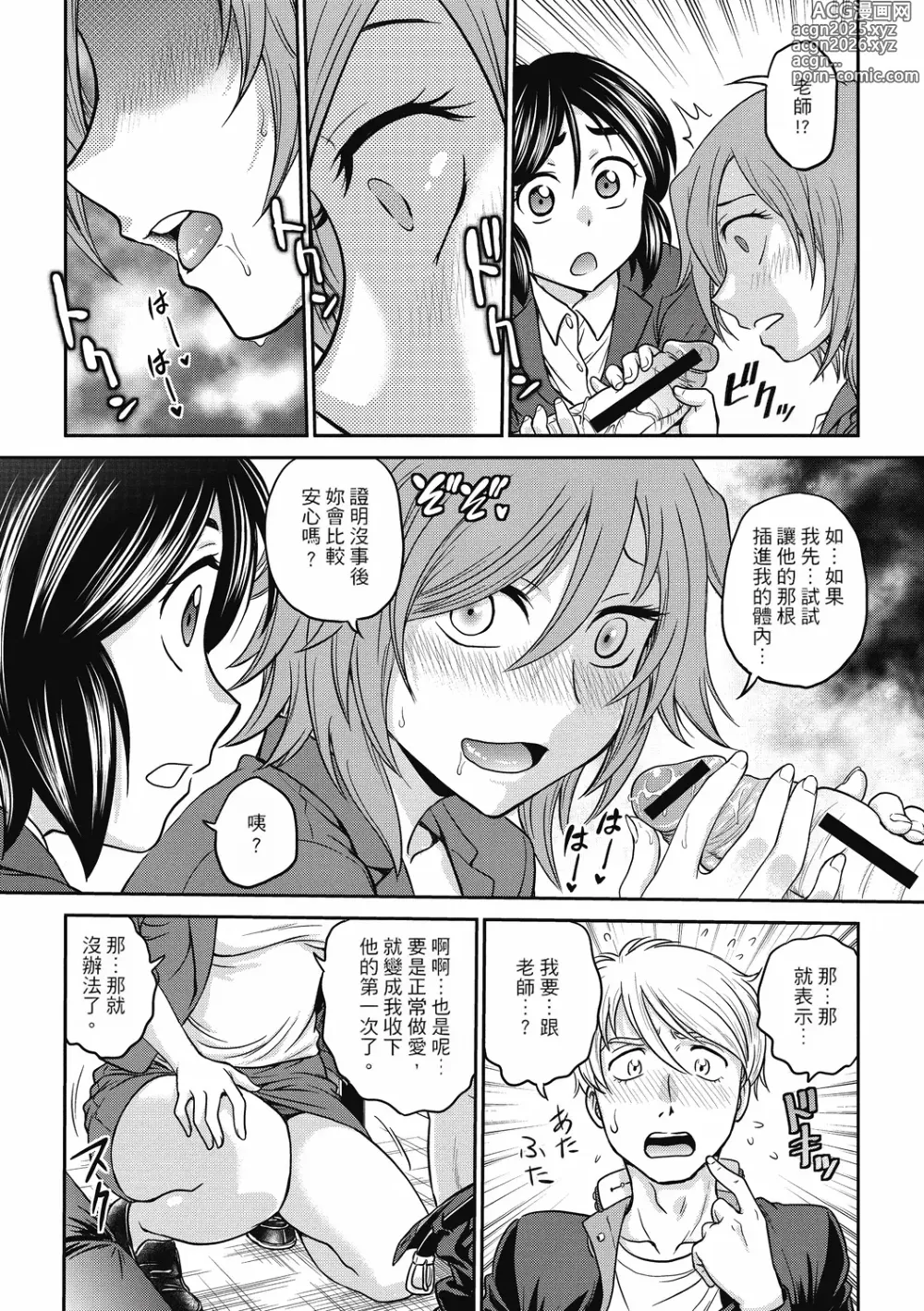 Page 126 of manga 调教相谈室 ~完结篇~