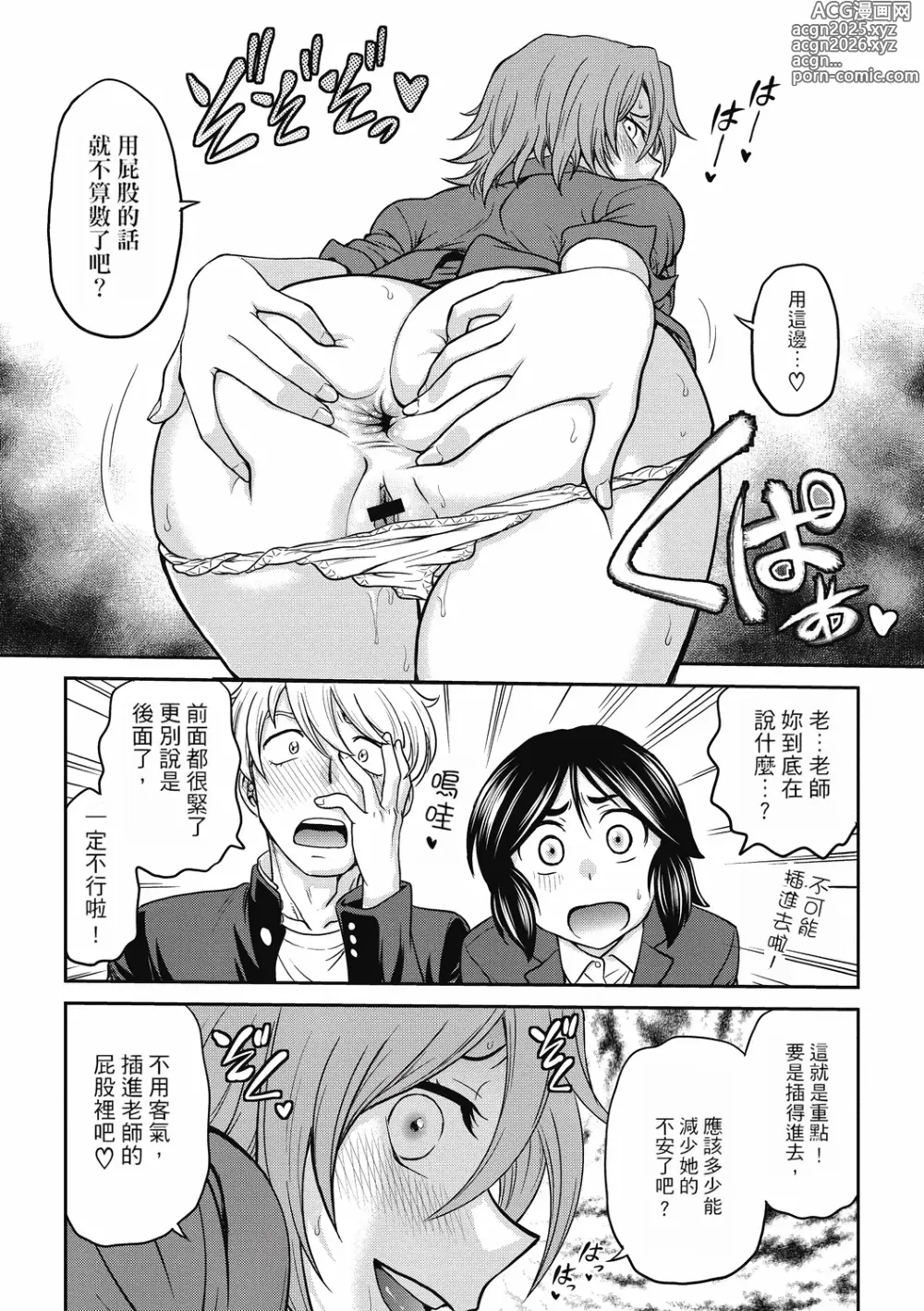 Page 127 of manga 调教相谈室 ~完结篇~