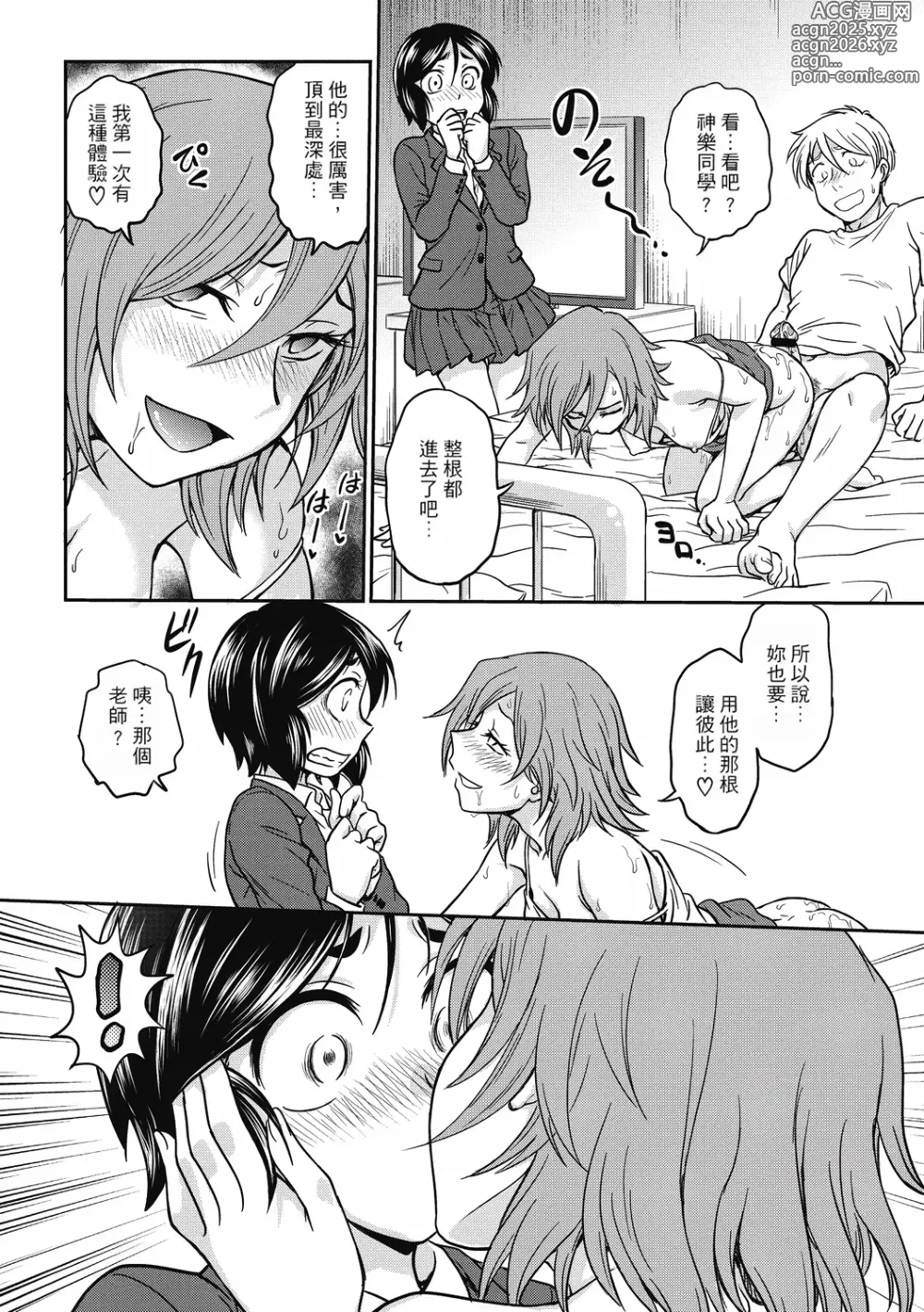 Page 136 of manga 调教相谈室 ~完结篇~