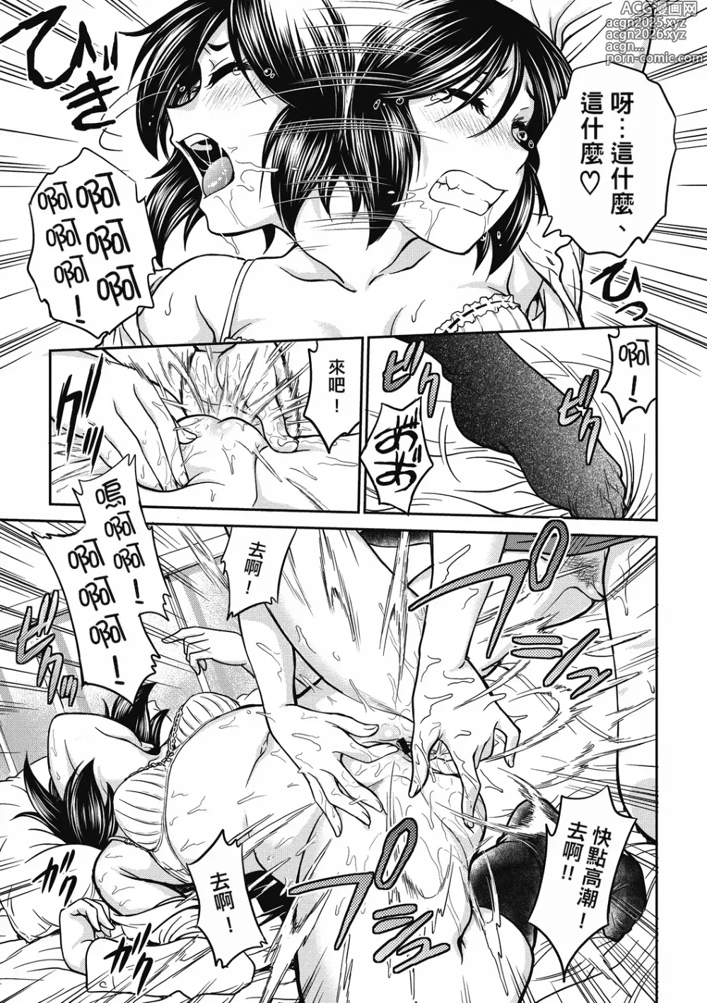 Page 141 of manga 调教相谈室 ~完结篇~