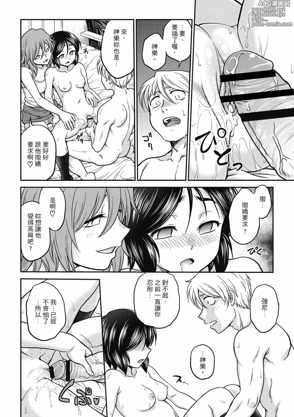 Page 144 of manga 调教相谈室 ~完结篇~