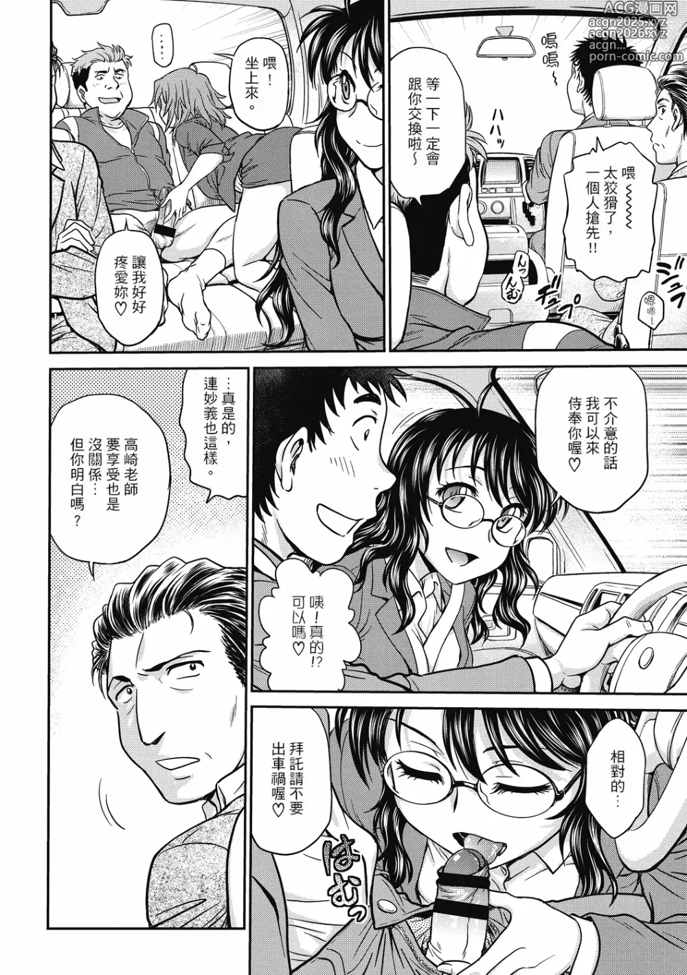 Page 154 of manga 调教相谈室 ~完结篇~