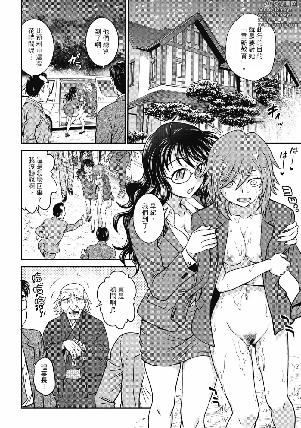 Page 156 of manga 调教相谈室 ~完结篇~