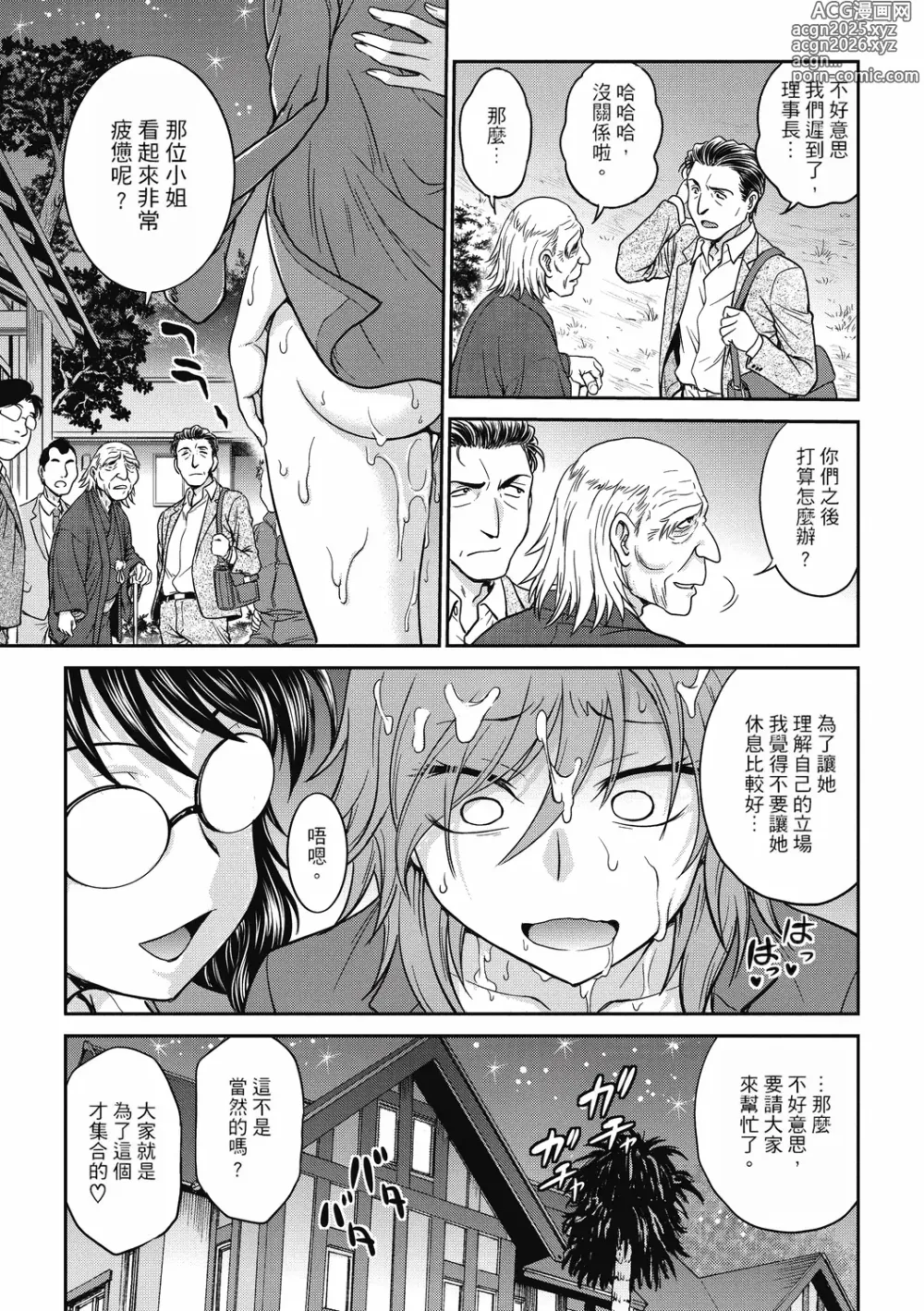 Page 157 of manga 调教相谈室 ~完结篇~