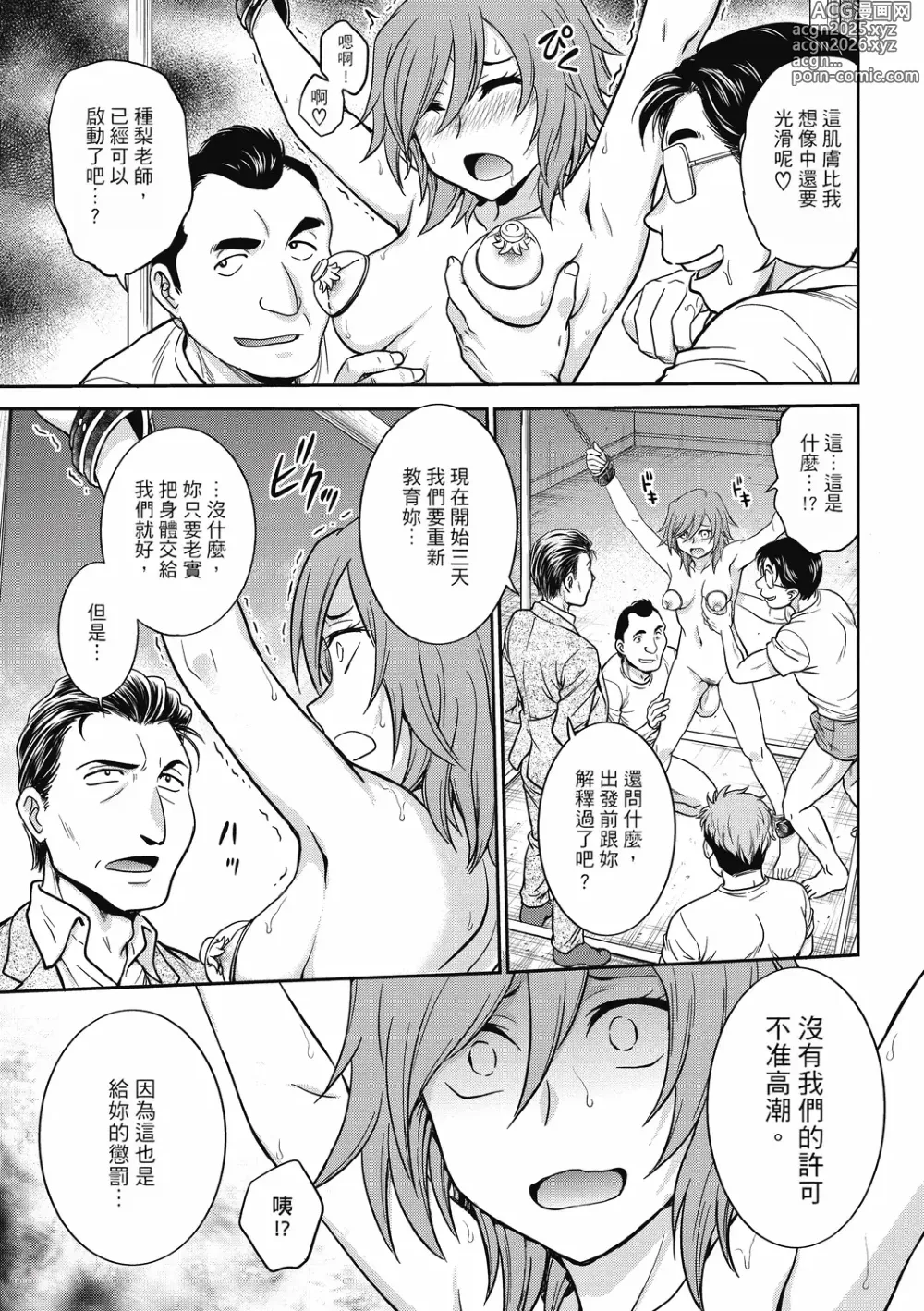 Page 159 of manga 调教相谈室 ~完结篇~