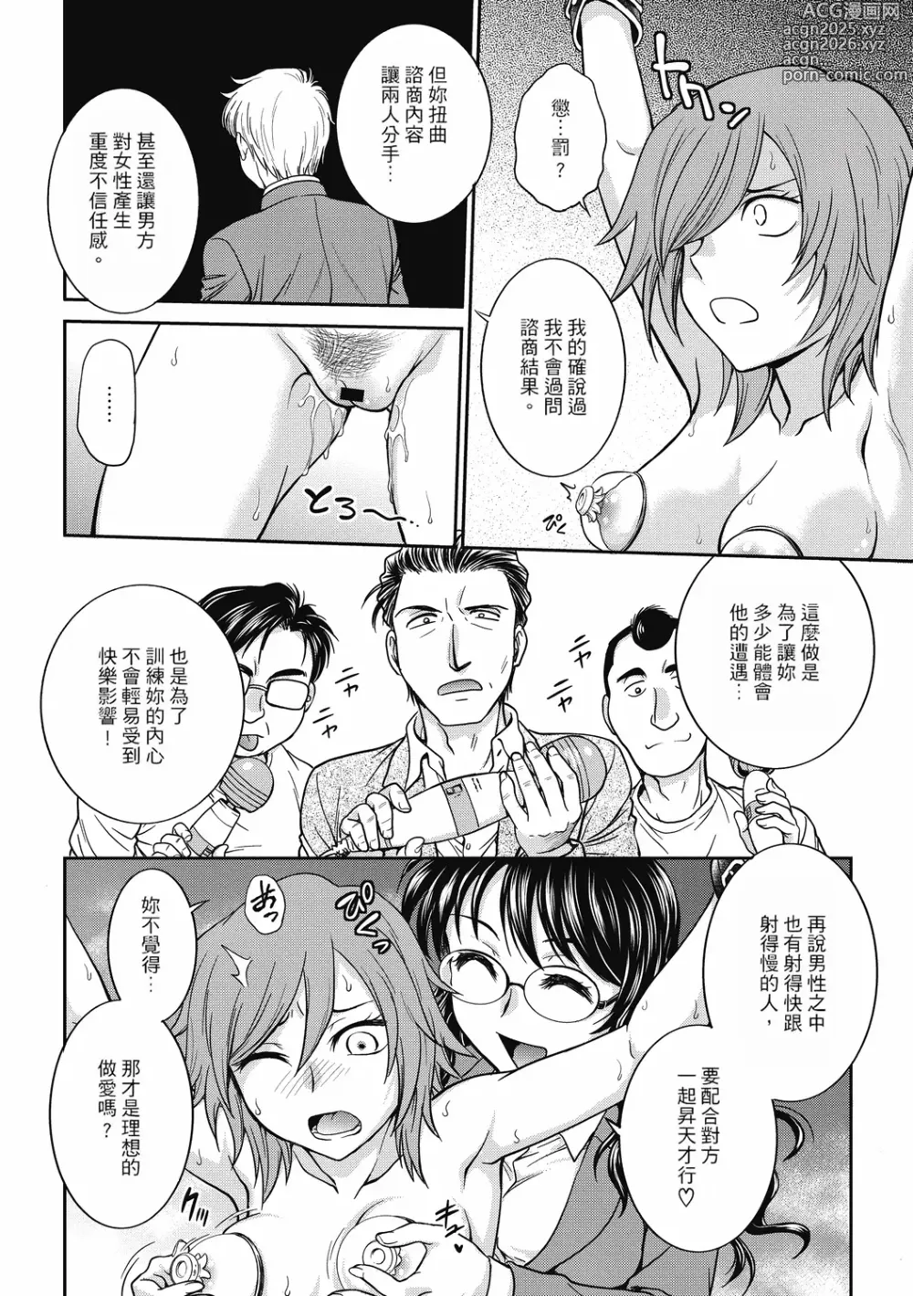 Page 160 of manga 调教相谈室 ~完结篇~