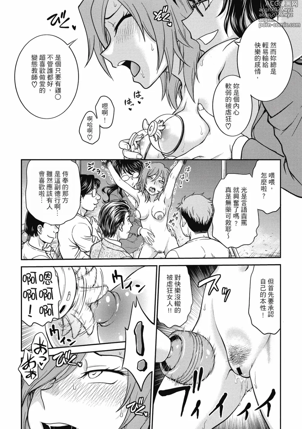 Page 161 of manga 调教相谈室 ~完结篇~