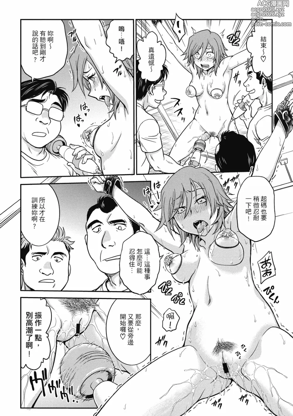 Page 163 of manga 调教相谈室 ~完结篇~