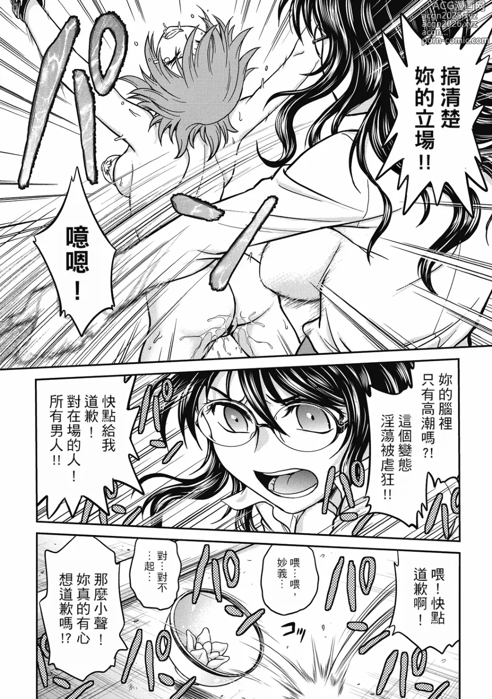 Page 167 of manga 调教相谈室 ~完结篇~