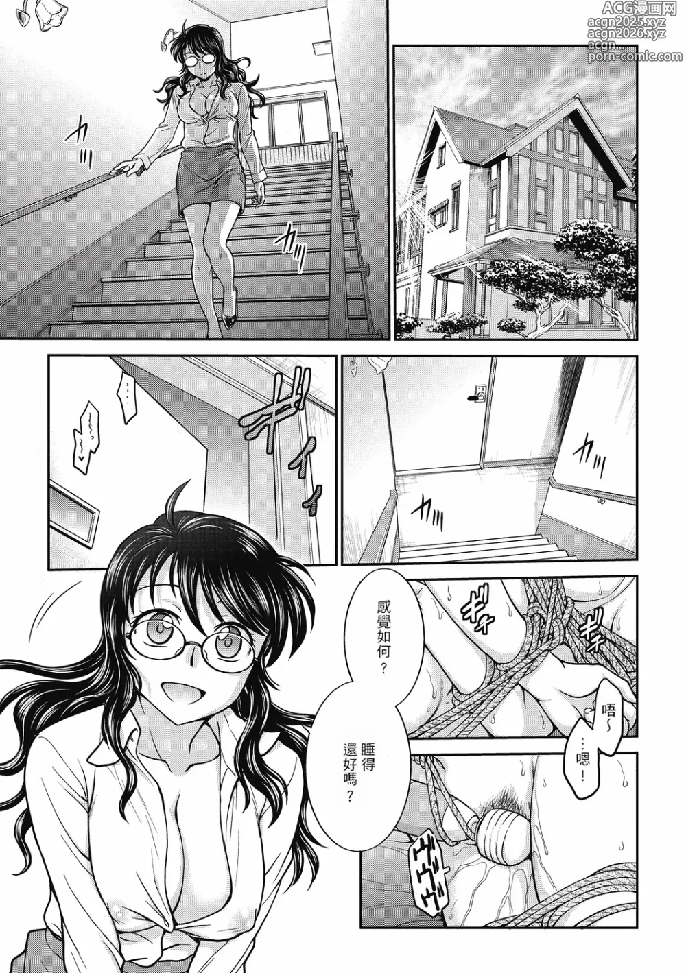 Page 171 of manga 调教相谈室 ~完结篇~