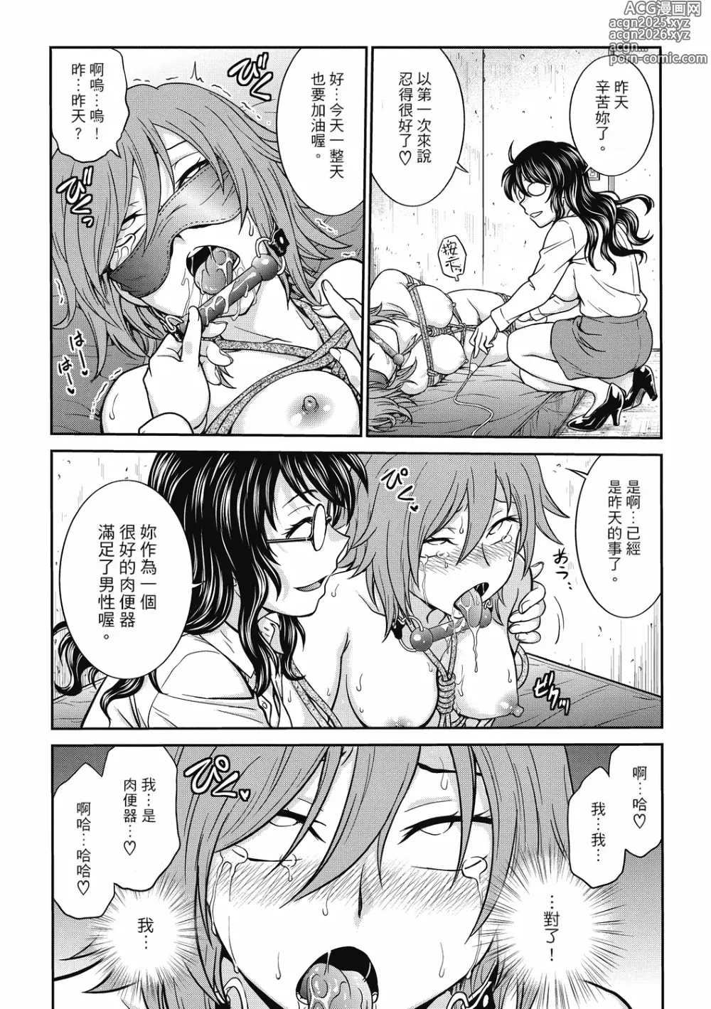 Page 173 of manga 调教相谈室 ~完结篇~