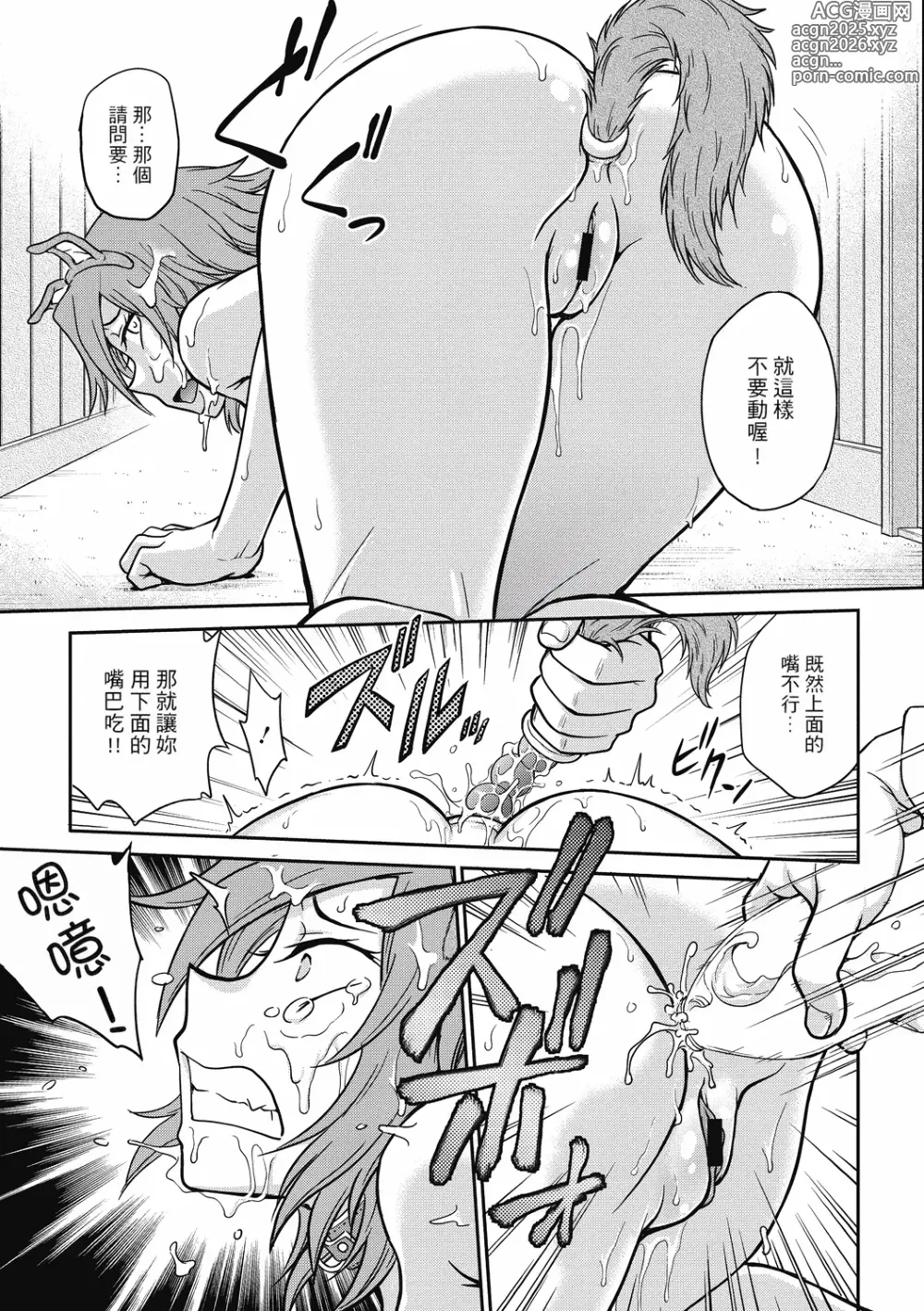 Page 179 of manga 调教相谈室 ~完结篇~