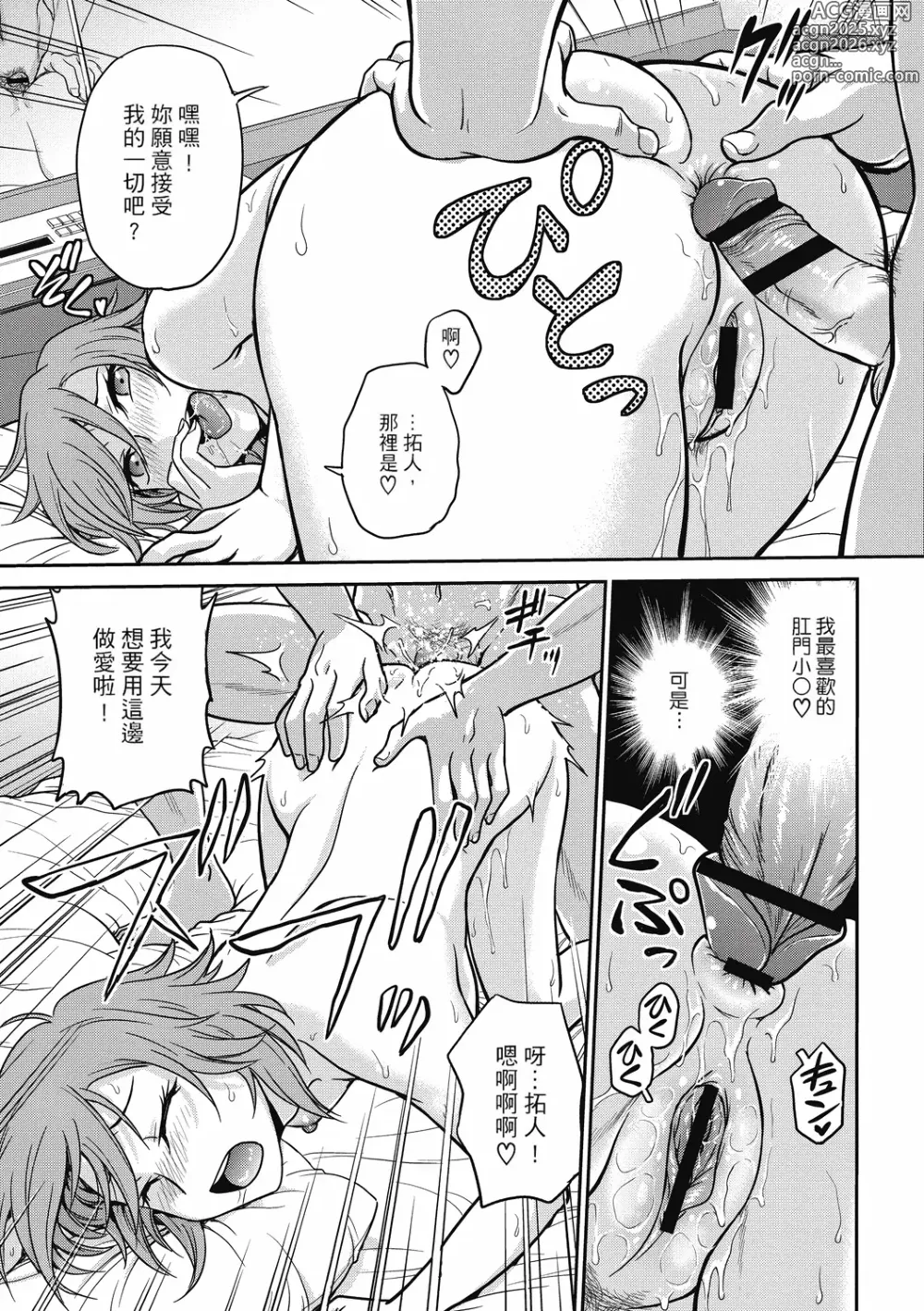 Page 191 of manga 调教相谈室 ~完结篇~