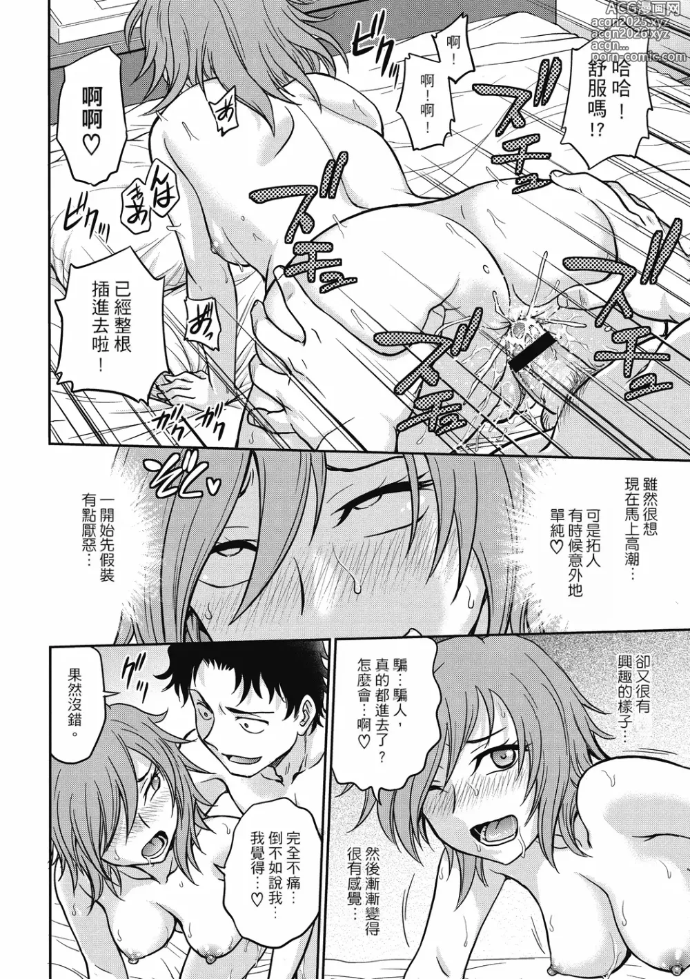 Page 192 of manga 调教相谈室 ~完结篇~