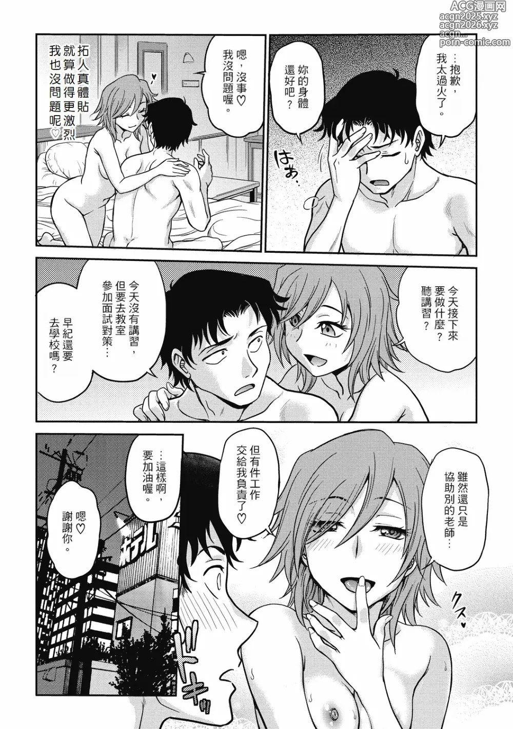 Page 196 of manga 调教相谈室 ~完结篇~