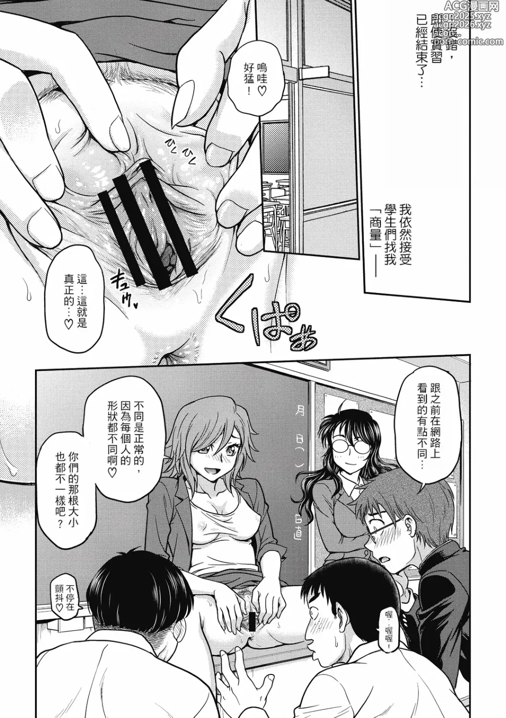 Page 197 of manga 调教相谈室 ~完结篇~