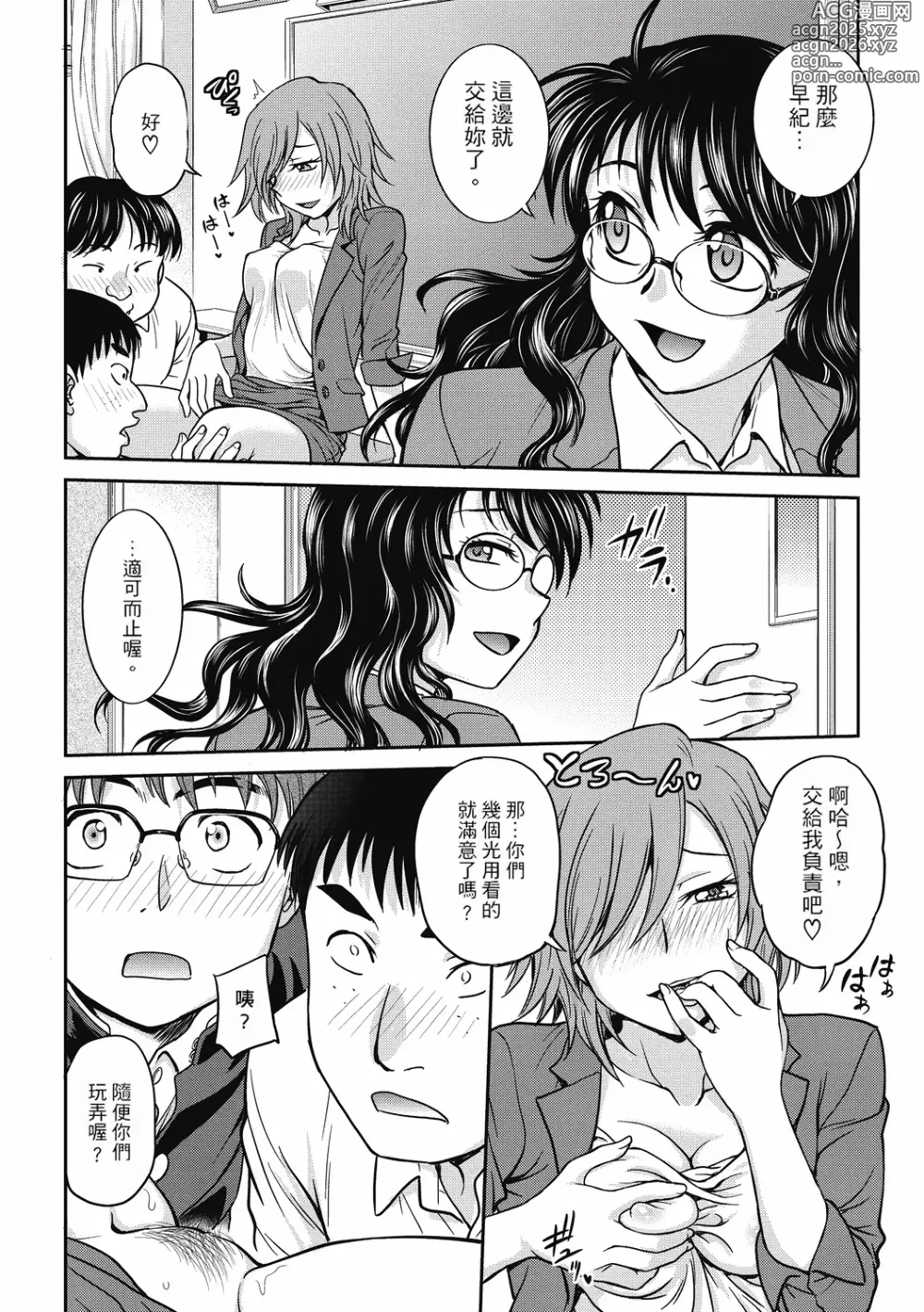 Page 198 of manga 调教相谈室 ~完结篇~