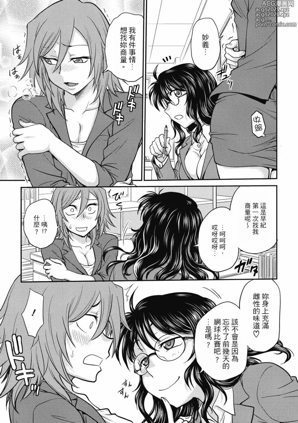 Page 21 of manga 调教相谈室 ~完结篇~