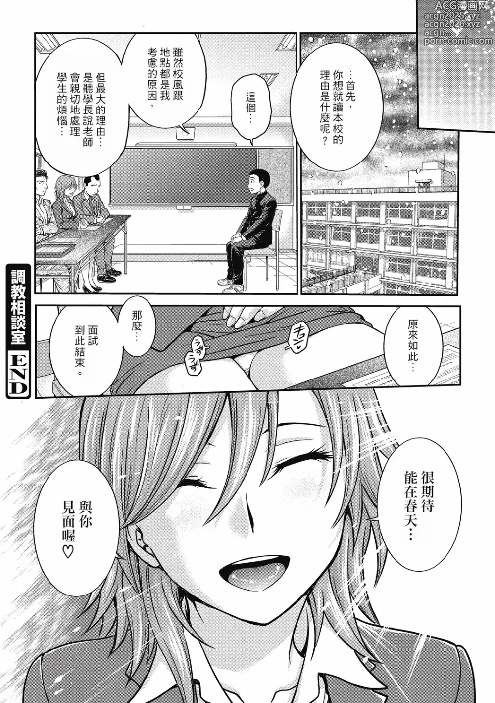 Page 206 of manga 调教相谈室 ~完结篇~