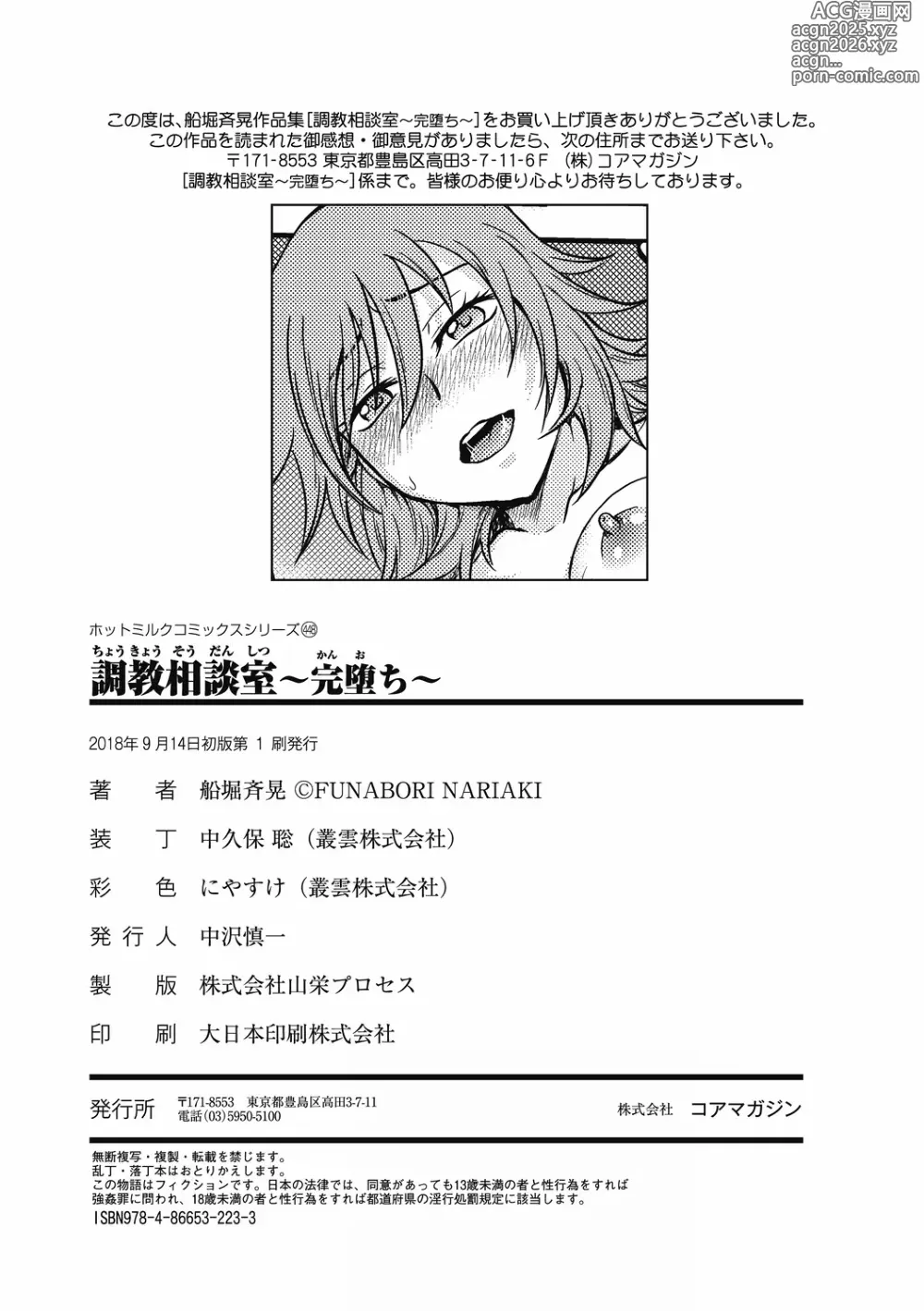 Page 209 of manga 调教相谈室 ~完结篇~