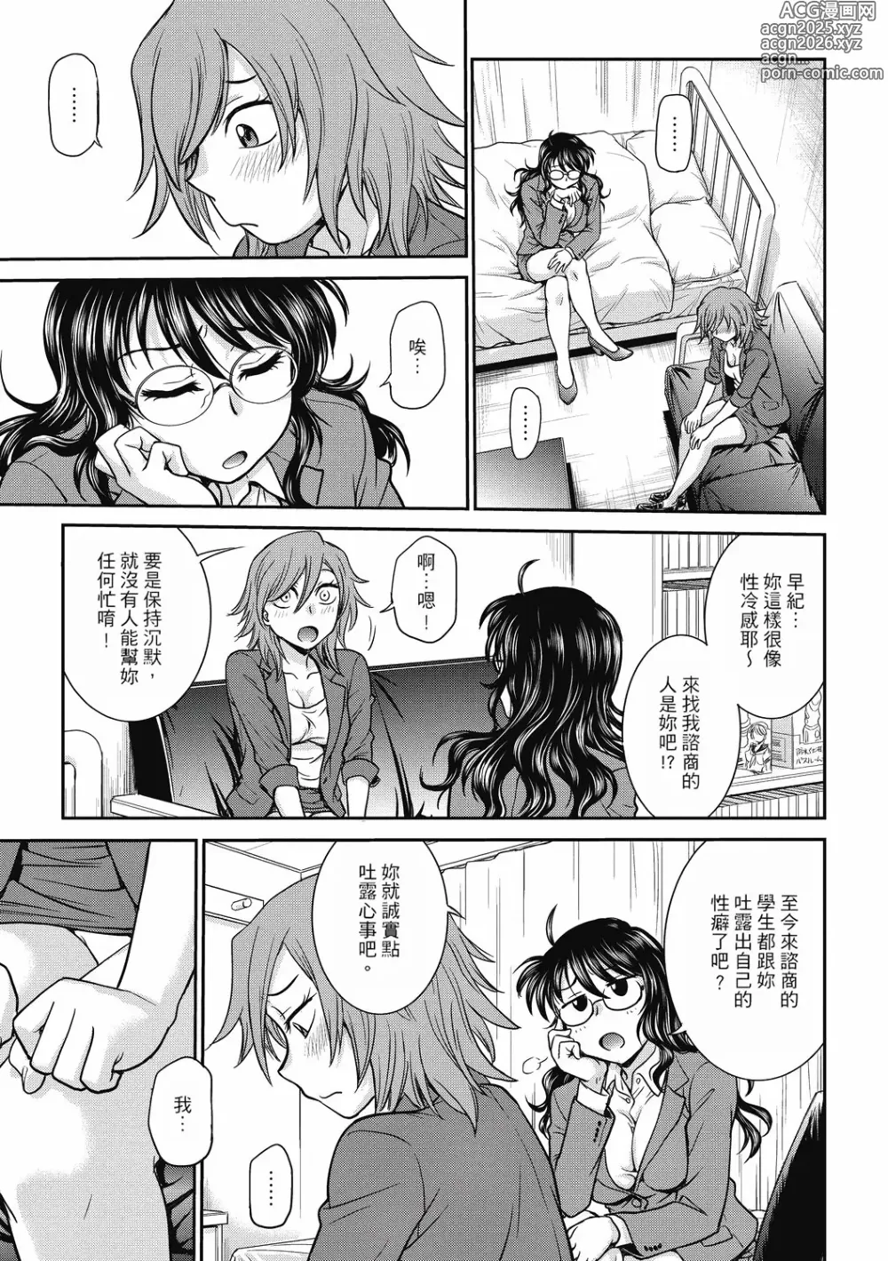 Page 23 of manga 调教相谈室 ~完结篇~