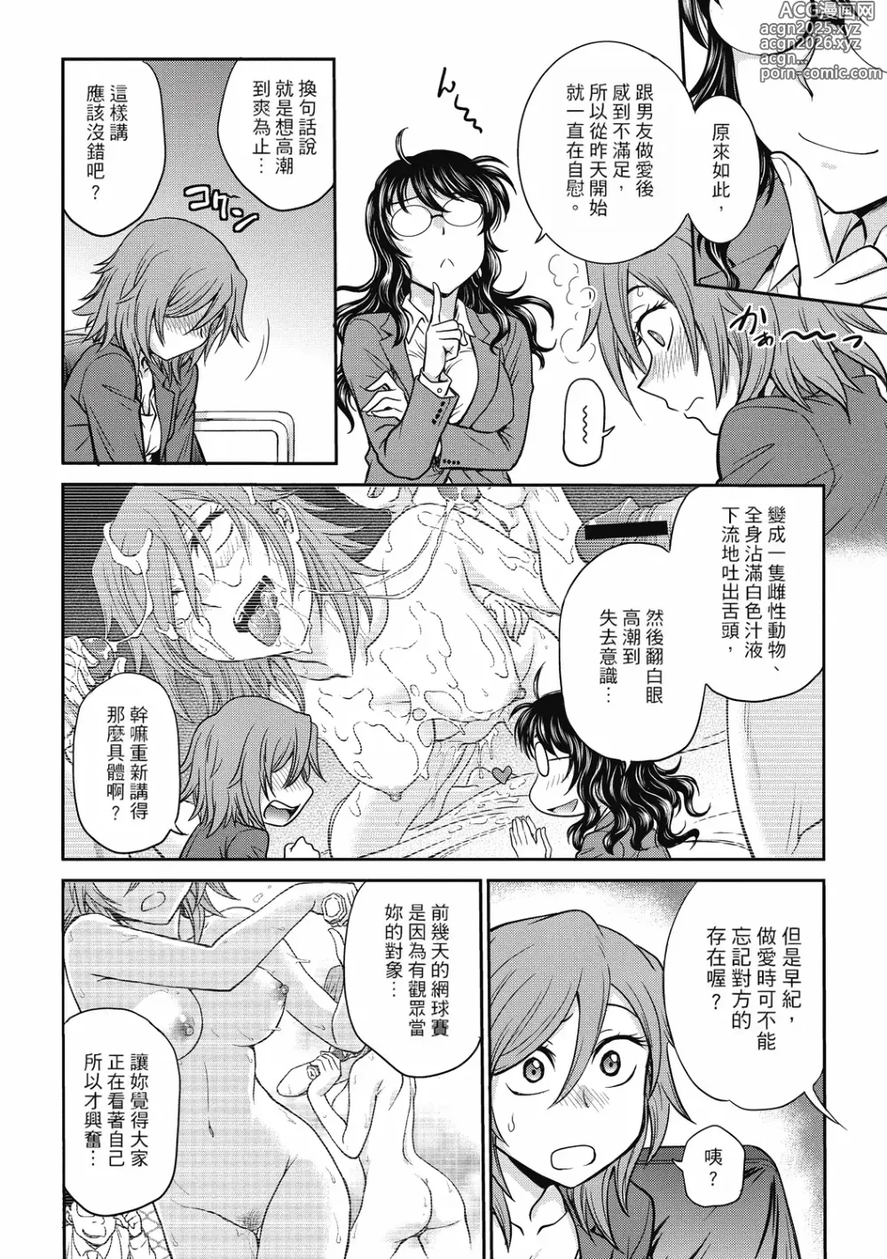 Page 24 of manga 调教相谈室 ~完结篇~